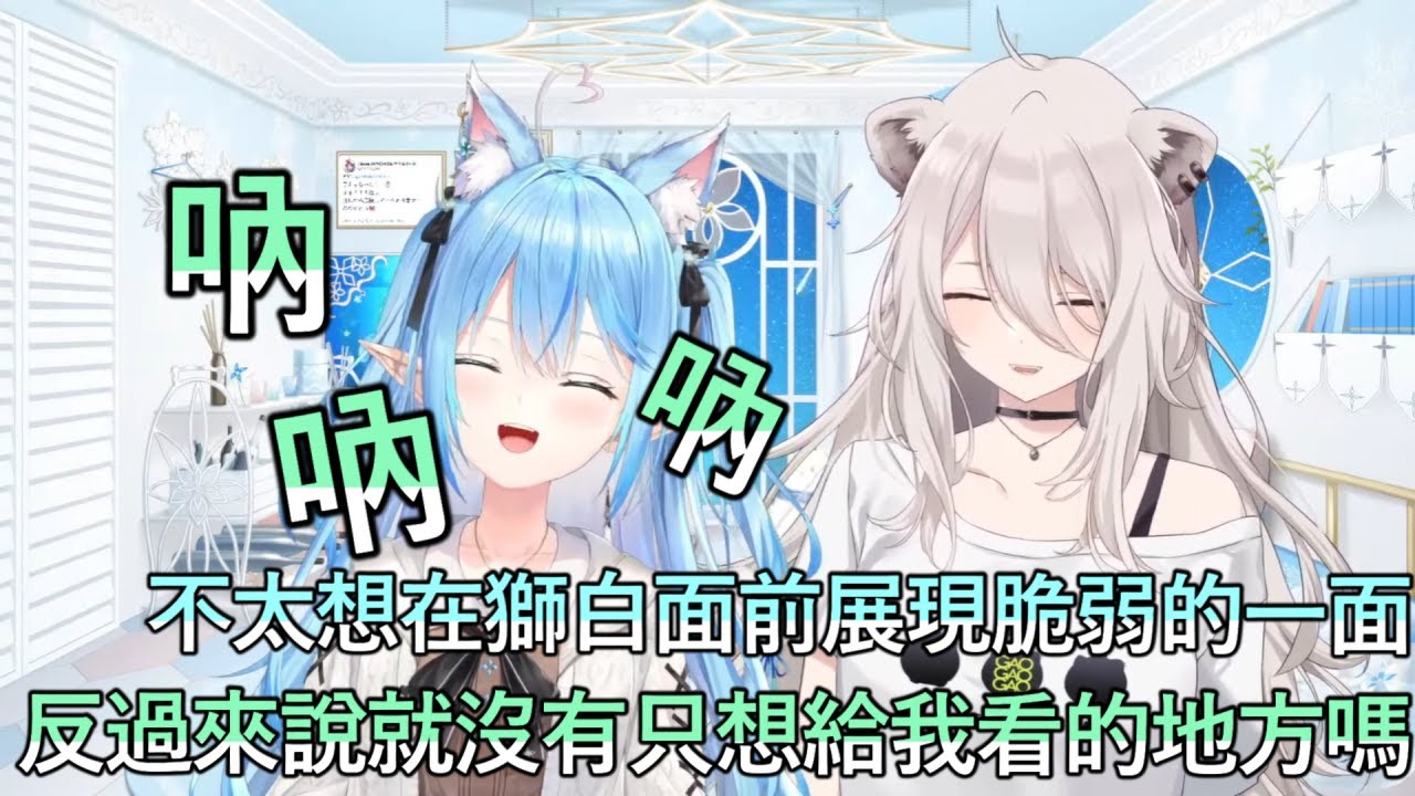 [vtuber精華]互相說喜歡對方的兩個點[雪花ラミィ]ft.獅白ぼたん