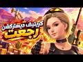 كريتيف ديستركشن رجعت creative destruction is back