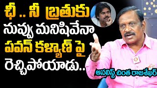 Chinta Rajasekhar Interview | Chinta Rajasekhar About Pawan Kalyan  Charecter | Daily Culture