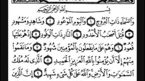 سورة البروج بصوت ماهر المعيقلي