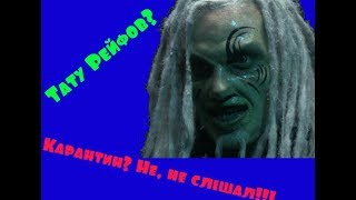 Интересные вопросы #1 Карантин? Нет - не слышал! Интересные вопросы #1 Карантин? Нет - не слышал!