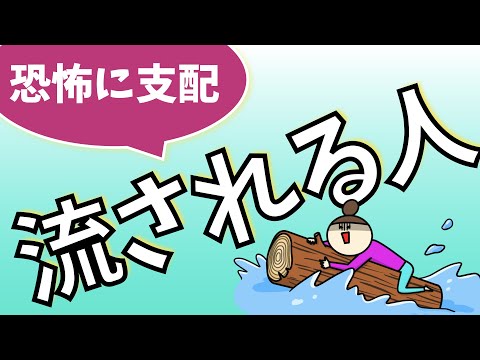 恐怖に支配されないようにするための8つのステップ