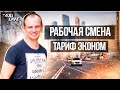 30.03.22 - КАТАЕМ БЕЗНАЛ - ТАРИФ ЭКОНОМ МОСКВА