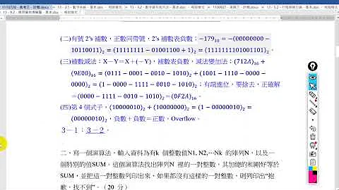 111 高普考 计算机概论 解题讲座 - 天天要闻