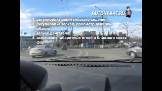 ЭТО НЕОБХОДИМО ЗНАТЬ И ВЫПОЛНЯТЬ ВСЕМ ВОДИТЕЛЯМ НОВИЧКАМ. ЭТО НЕОБХОДИМО ЗНАТЬ И ВЫПОЛНЯТЬ ВСЕМ ВОДИТЕЛЯМ НОВИЧКАМ.