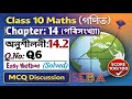 Class 10 Maths Chapter 14 l Ex-14.2 Q6 Solns Important l পৰিসংখ্যা | Ch-14, ex14.2 Q6 #class10maths