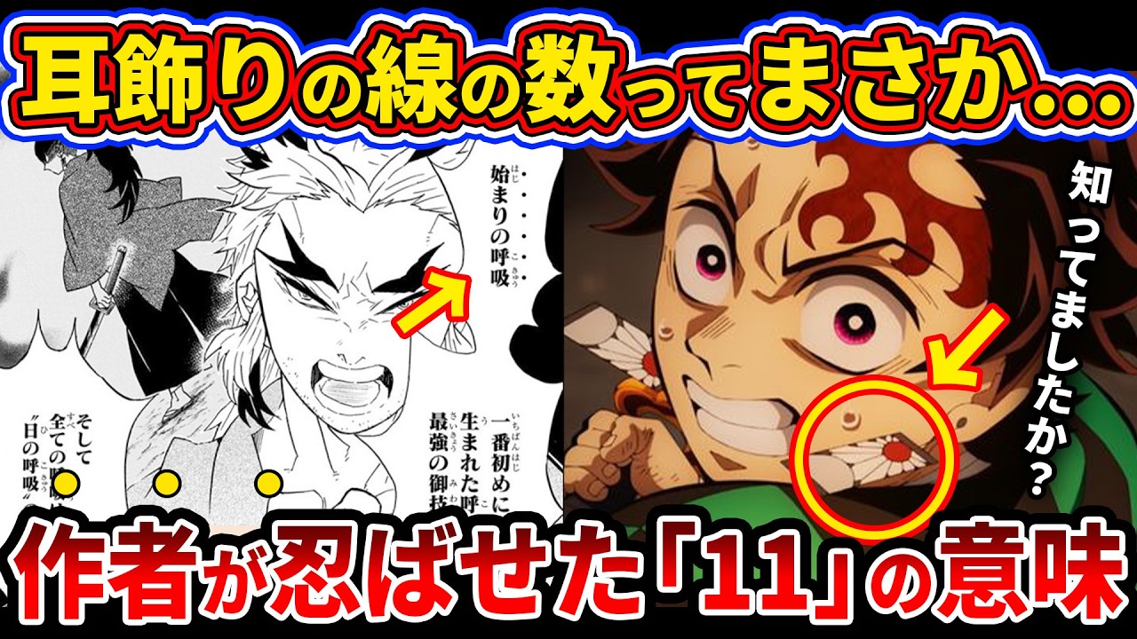 【鬼滅の刃】これ気づいたやつ天才だろ...縁壱が残した耳飾りの日の丸の意味が鳥肌すぎた【ゆっくり解説】