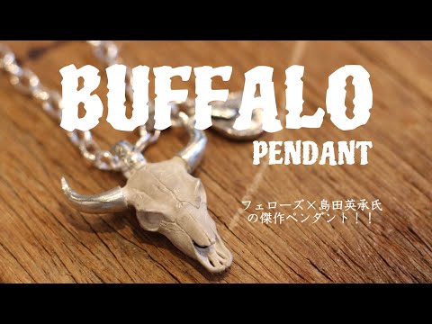 リアルを追求したバッファローペンダント‼︎ - YouTube