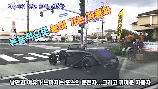 귀여운 자동차| 미국의 자동차문화 | gospelia | 미국일상 | 타 보고 싶은 자동차 | 취미용 자동차