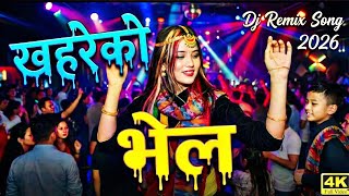 Khahareko Bhel (खहरेको भेल) | New Nepali Song 2026 | Lok Dohori Remix | AI Video | New Dancing Song