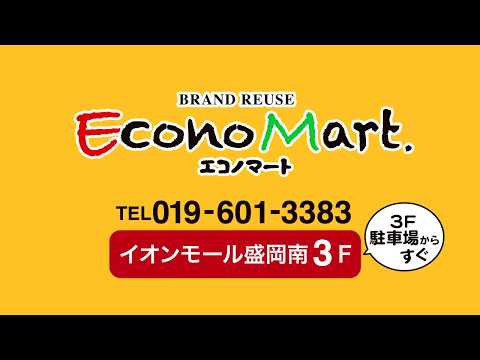 cm エコノマート