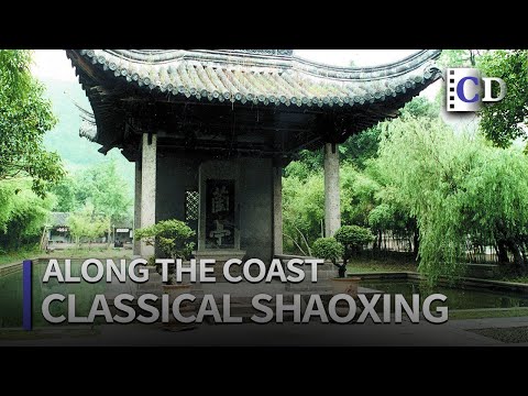 The Classical Charm of Shaoxing「Along the Coast」 | China Documentary