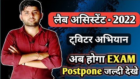Rajasthan Lab Assistant Vacancy 2022 | Raj Lab Assistant Exam Date Postpone बडी खबर जल्दी देखे