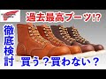 【レッドウィング】新商品のアイアンレンジャーは買うべき？買わないべき？徹底検討しました！