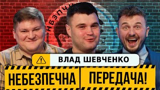 Шевченко про Шевченків, скандал Поворознюка і Гордона, футбольний TikTok | Небезпечна передача #2