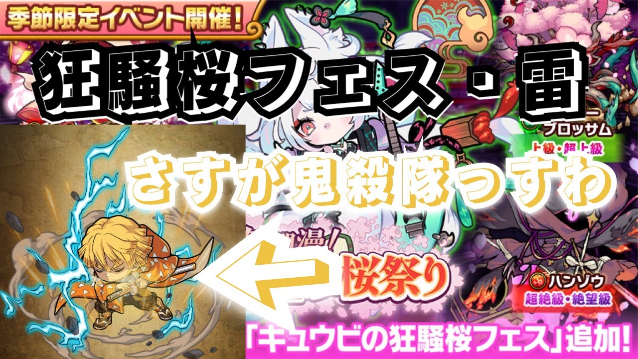 雷でもオーディンかぁ　ポコダン×狂騒桜フェス・雷