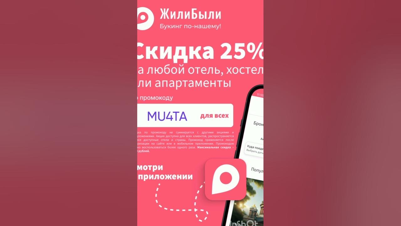 Промокоды на скидку 25% в сервис Жили Были на любое бронирование до 30. ...