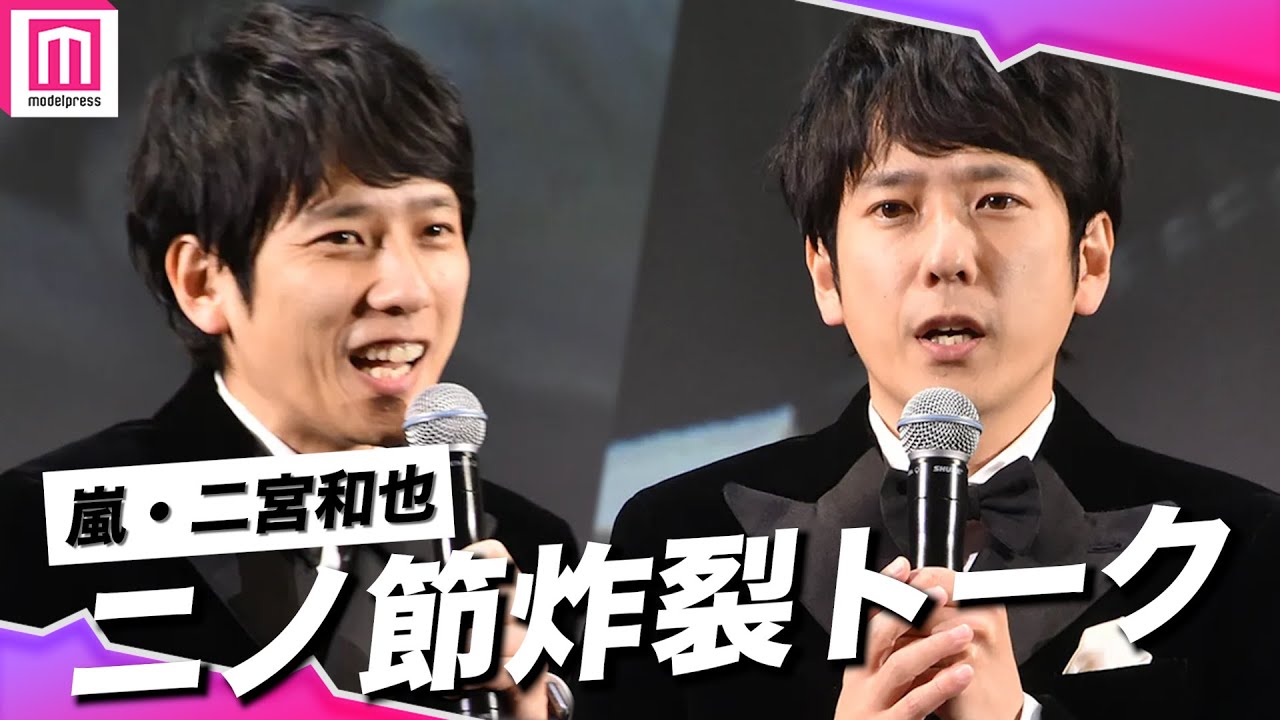 【ノーカット】嵐・二宮和也の