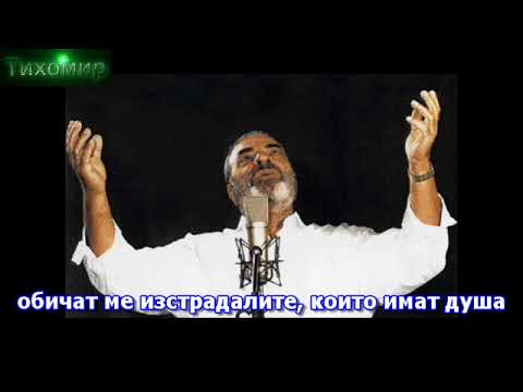 BG Превод Stelios Kazantzidis - Tragoudisti Певецът
