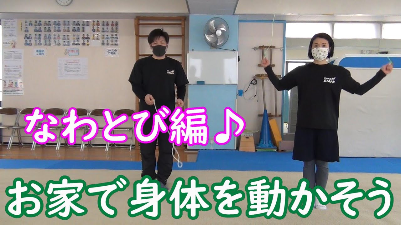 Jump rope edition ♪ [Let's get active at home] [Five M] - YouTube