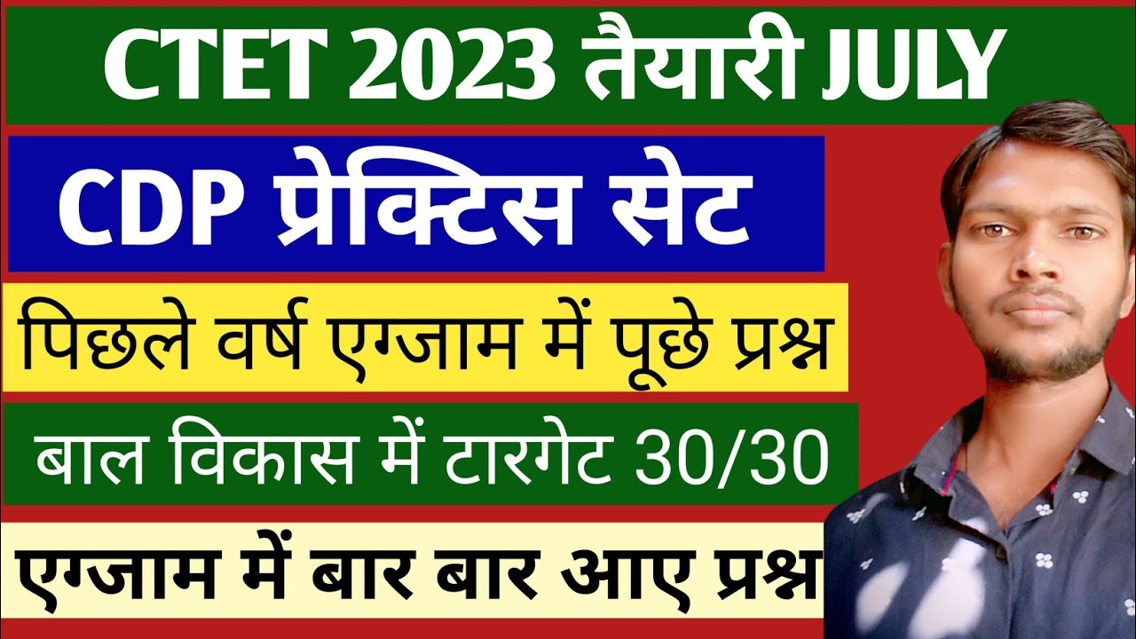 Ctet previous year question paper ।।Ctet cdp pedagogy । Ctet july 2023 ...
