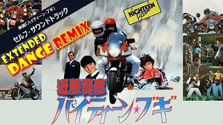 近藤真彦 / ハイティーン・ブギ Extended DANCE REMIX // ナウなヤングのヤングメイツ映像ｗｗ！＆歌詞付き！