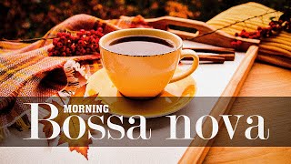 【Cafe Ambience】Morning Bossa Nova - 가을 아침 카페 &amp; 재즈 라운지 음악에서 커피 브레이크, 진정, 집중, 일