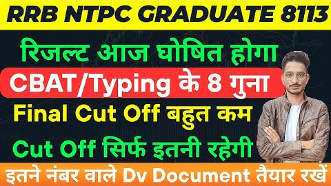 RRB NTPC CBT 2 Result Today 👉📄 ग्रेजुएट लेवल | RRB NTPC CBT 2 Cut Off All Zone Out 🎯 #RRBNTPCRESULT 