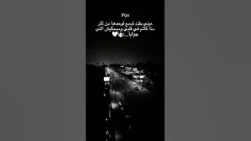 عيني تدمع لوحدها من كثر منا حابس أحزاني في قلبي 