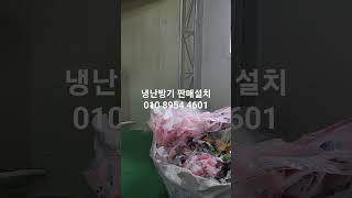 파주 공장 중대형 80평냉난방기   #에어컨 #냉난방기…