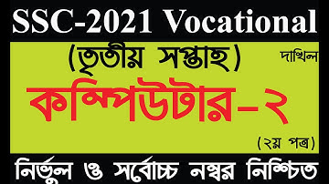 SSC 2021 Vocational Computer  2 Assignment Solution   SSC 2021 Dakahil ICT 2 23nd Paper