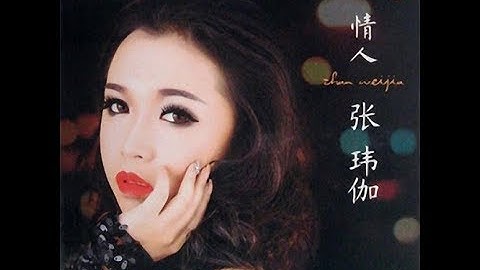 西海情歌 - 张玮伽 - Zhang Wei Jia