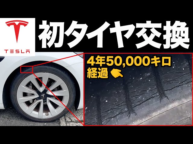 Model 3] I tried changing the tires on my new car for the first