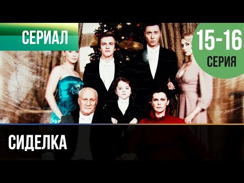 ▶️ Сиделка 15 и 16 серия - Мелодрама | Фильмы и сериалы - Русские мелодрамы