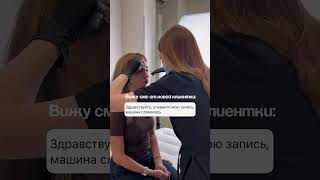 Косметолог Краснодар #косметология #бьютимастер #юмормастеров #клиенты #салонкрасоты