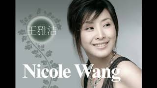 Mandarin audiophile - Nicole wang   Resentment heaven changed heart