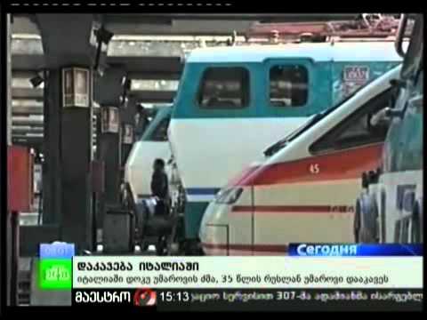 (15:00) 31/01/11 დაკავება იტალიაში