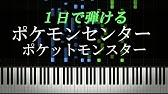 ポケモンセンターbgm 回復音 ポケモンbgm Piano Cover Youtube