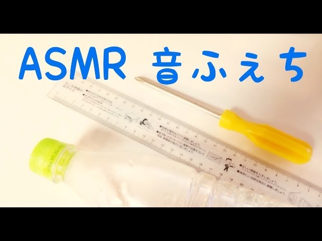 【ASMR】ドライバー♪いろいろな音♪ Variety Sounds♪(3D, Ear-to-ear, Whisper, Soft spoken)【音フェチ】