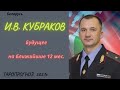 ТАРО. Беларусь. И.В.Кубраков. Будущее ближайших 12 месяцев.