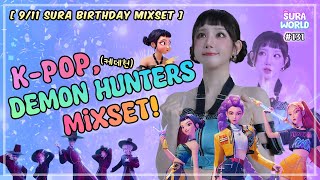 #131 9/11 뚤생일 , 케데헌조이, 케이팝, 데몬 헌터스 믹셋🔥 | SURA Birthday KDH Zoey, K-POP,MIXSET! | DJ SURA (수라) | 4K