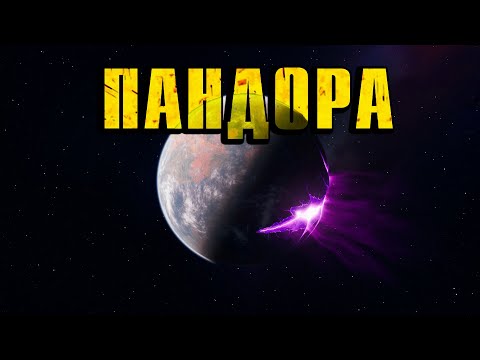 Видео: Пандора | История создания, особенности, флора и фауна | Borderlands