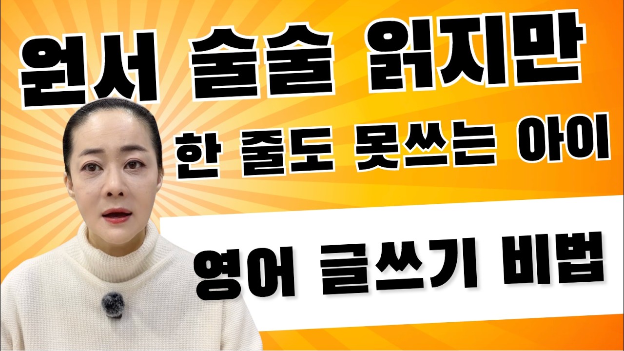 원서 잘 읽는데 글쓰기 안되는 이유? 10개월 완성 라이팅 로드맵