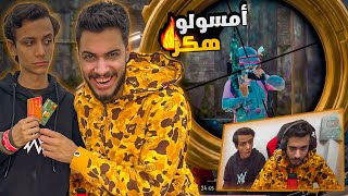 اتحديت امسولو عندي في البيت ! لو مطلعش هكر هديله الفيزا بتاعتي لمدة يوم كامل 😱🔥