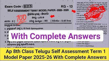 💯8th Self Assessment term 1 model paper Telugu 2025 with answers|Ap SA-1 exam 8th class Telugu paper