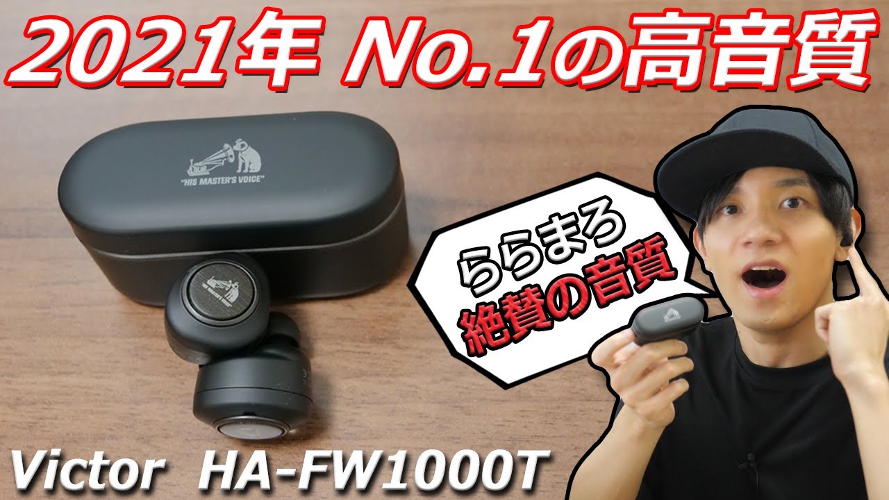 Victor ビクター HA-FW1000T WOOD ウッド 完全ワイヤレスイヤホン Bluetoothイヤホン 新品同様 - icaten