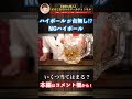 【これやるとNG!?】もったいないハイボールの作り方…いくつ当てはまる? #shorts