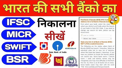 भारत की किसी भी बैंक का IFSC/MICR/SWIFT/BSR कोड निकालना सीखें||How To find IFSC All Bank||Find Swift