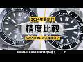 【実測!】SBDC197とSBDC101はどう違う?6R55の気になる精度は・・・?6R35と6R55を徹底比較