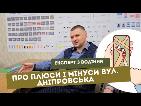 "Плюси" і "мінуси" вул. Дніпровська у Павлограді розповів експерт Павло Головінов